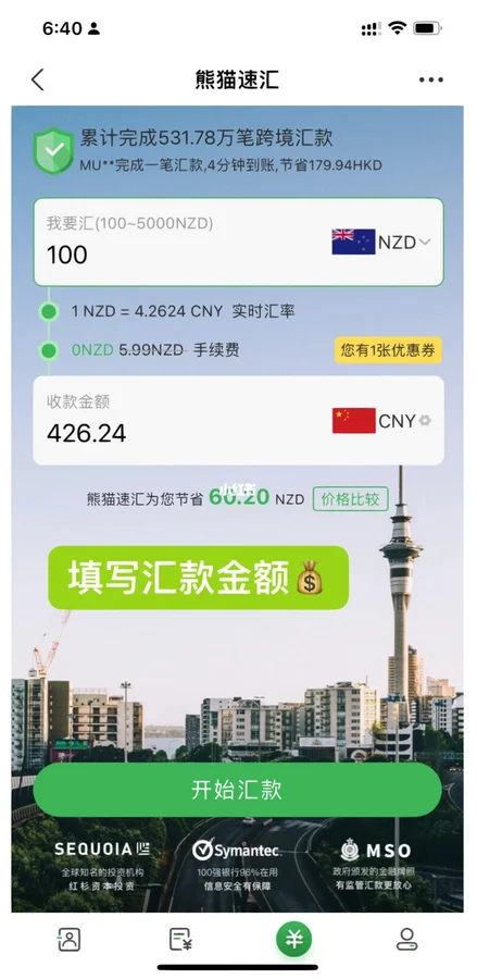 熊猫速汇填写汇款金额